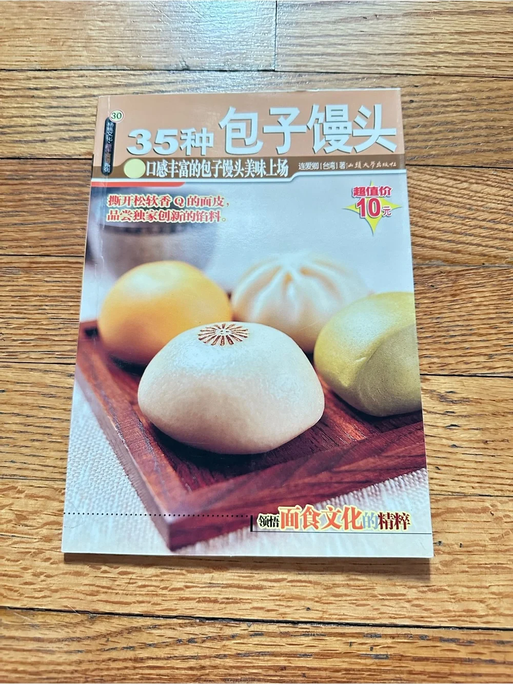 35 Variations on Dumplings Chinese Cookbook Chinese Language Paperback